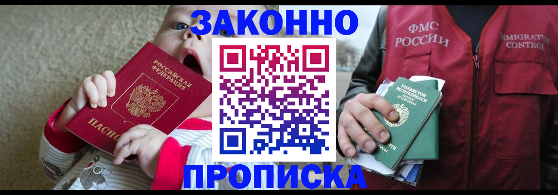 временная регистрация недорого в Бердске