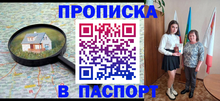пропишу в квартире в Бердске