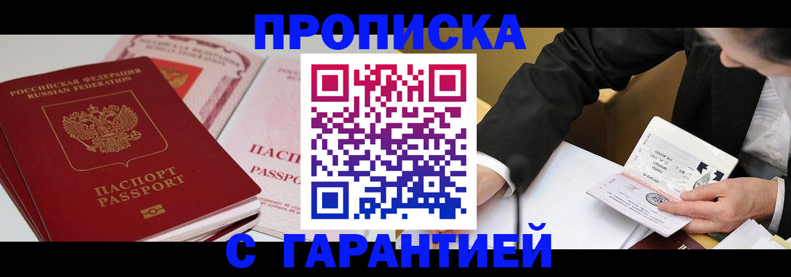 временная регистрация собственник в Бердске