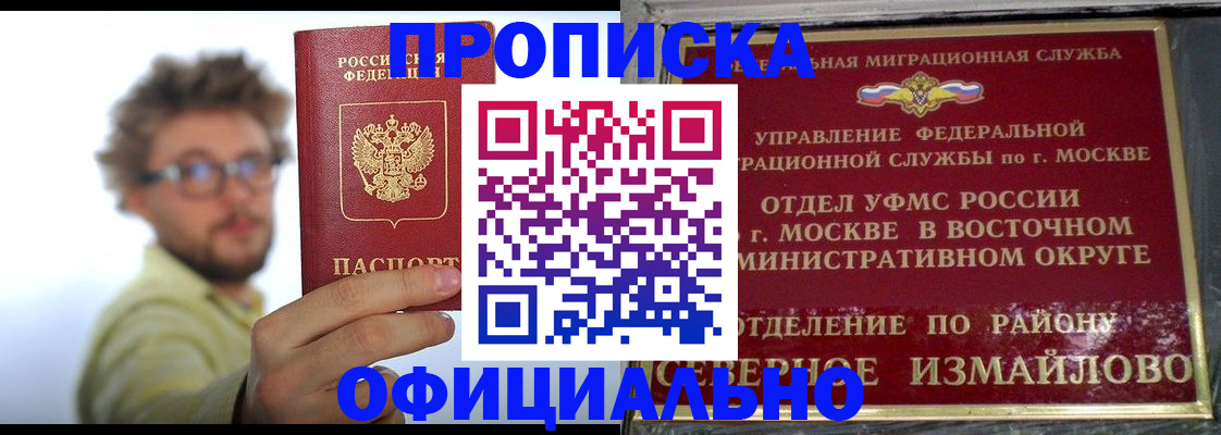 прописка для школы в Бердске